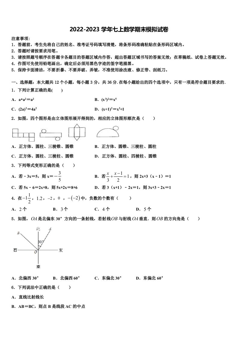 北京市东城区五十中学2022年七年级数学第一学期期末综合测试模拟试题含解析