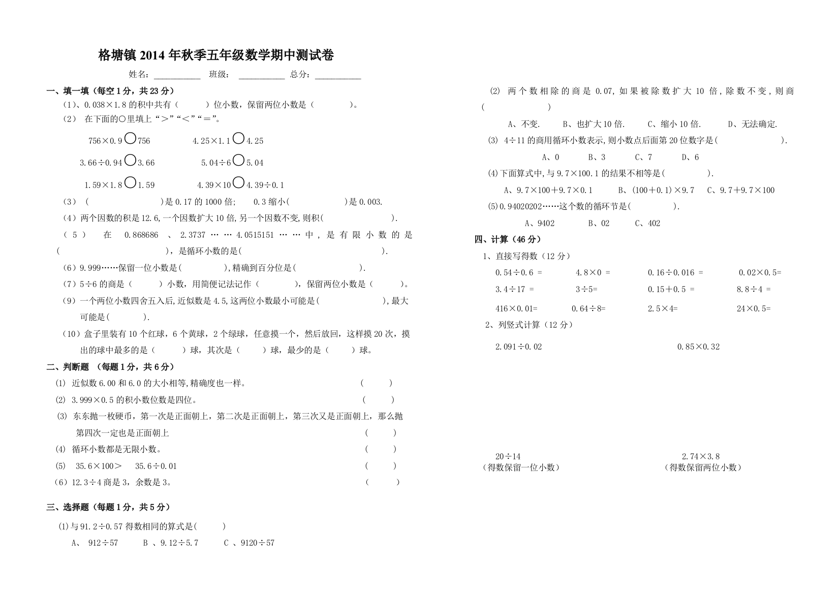 2014年下学期五年级数学期中试卷