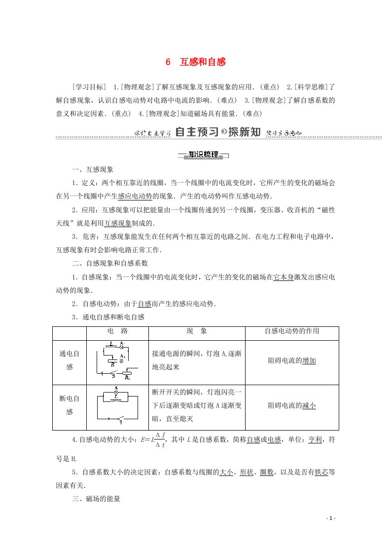 2020_2021学年高中物理第4章电磁感应6互感和自感学案新人教版选修3_2