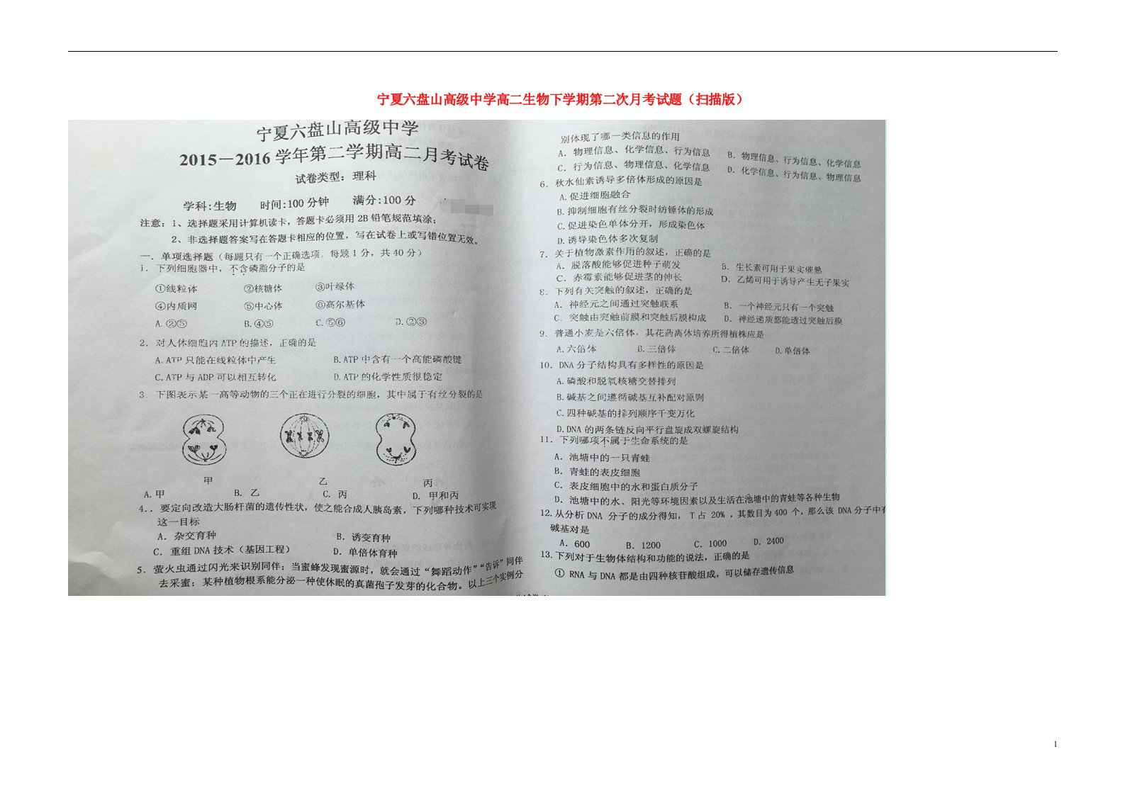 宁夏六盘山高级中学高二生物下学期第二次月考试题（扫描版）