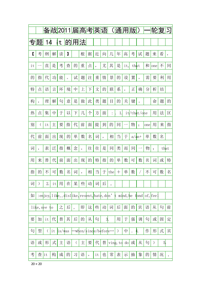 备战高考英语通用版一轮复习专题14-it的用法