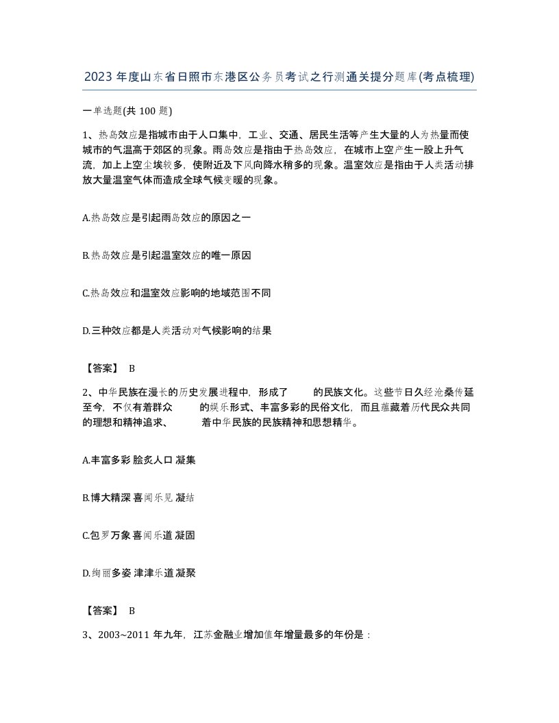 2023年度山东省日照市东港区公务员考试之行测通关提分题库考点梳理