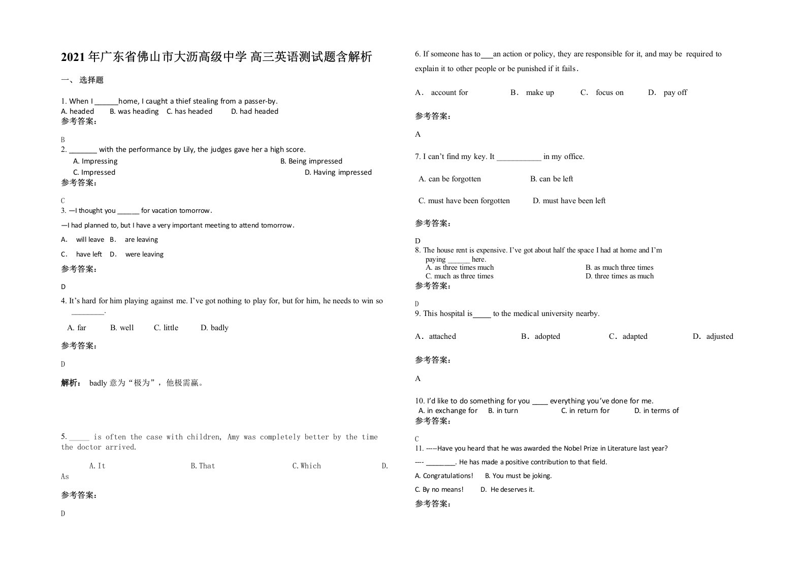 2021年广东省佛山市大沥高级中学高三英语测试题含解析