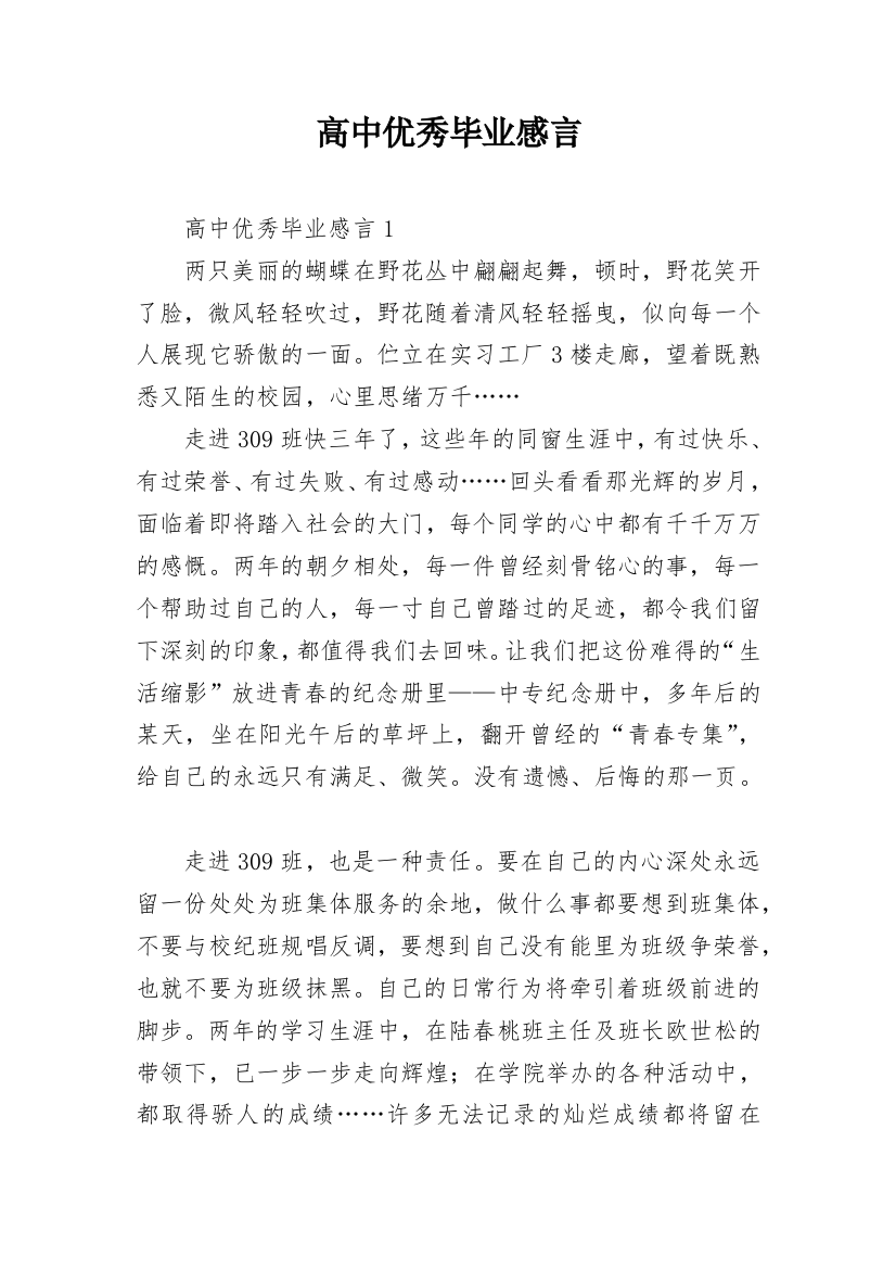 高中优秀毕业感言_7