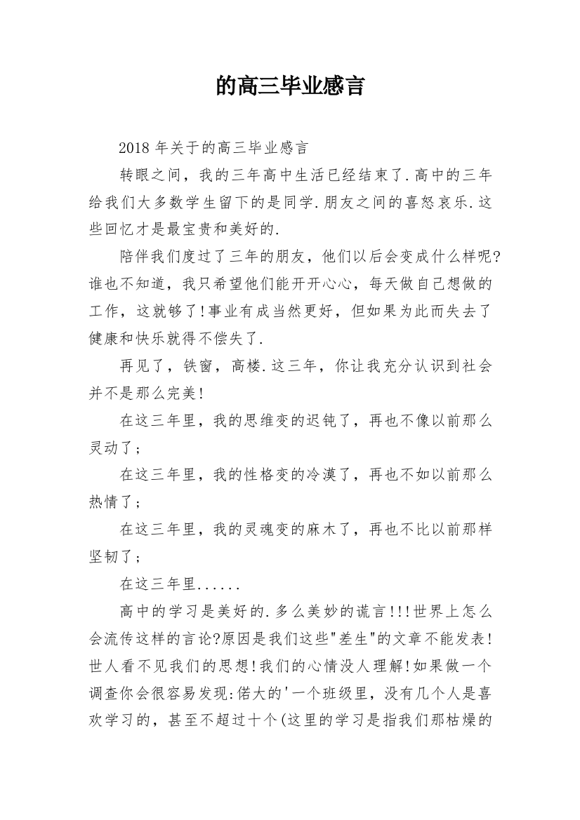 的高三毕业感言