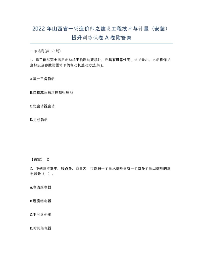 2022年山西省一级造价师之建设工程技术与计量安装提升训练试卷A卷附答案