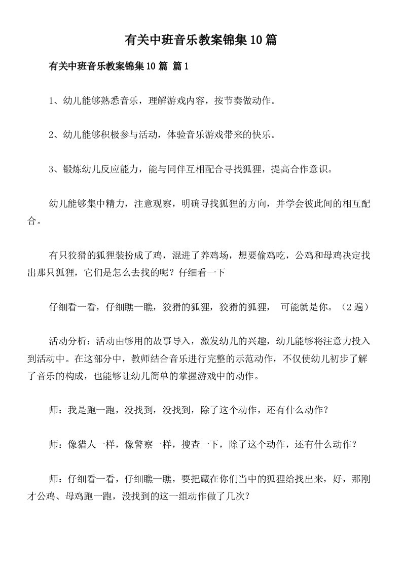 有关中班音乐教案锦集10篇