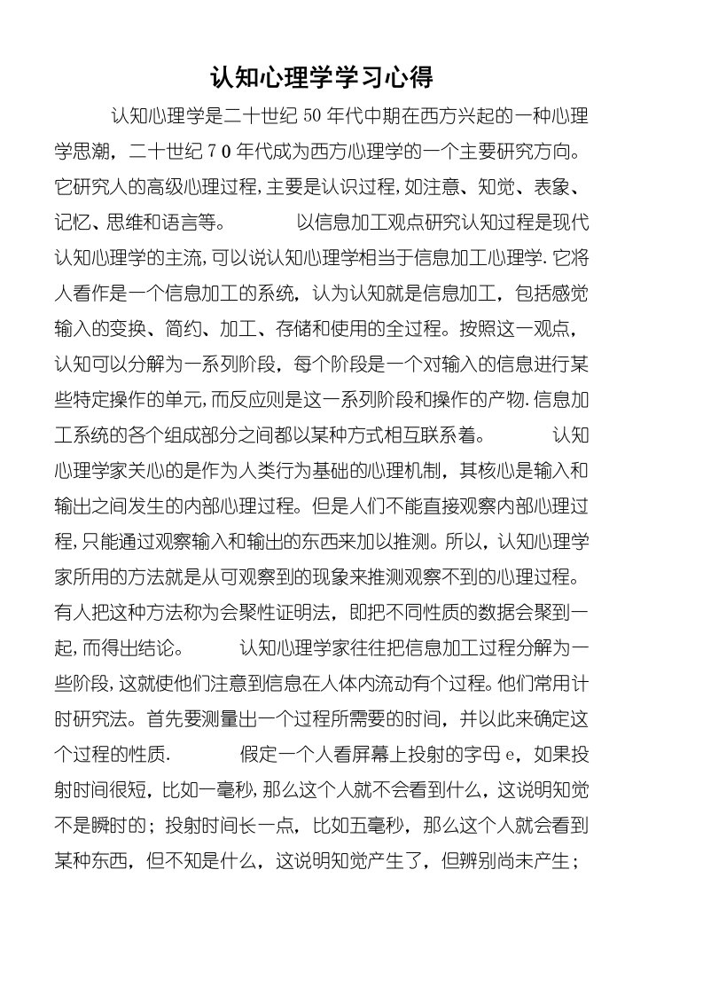 认知心理学学习心得