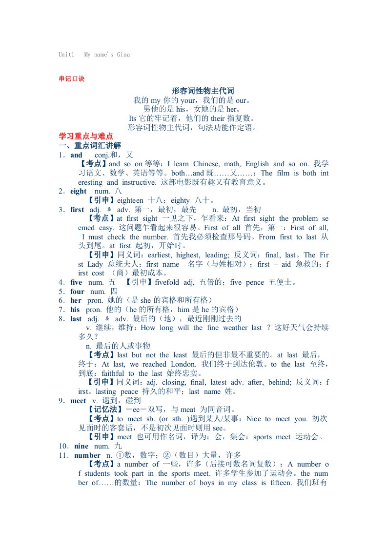 人教版七年级英语上册第1单元知识要点