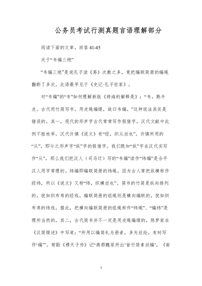 公务员考试行测真题言语理解部分