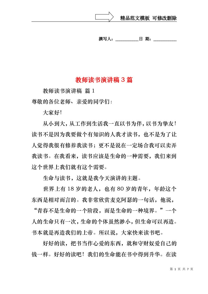 教师读书演讲稿3篇2