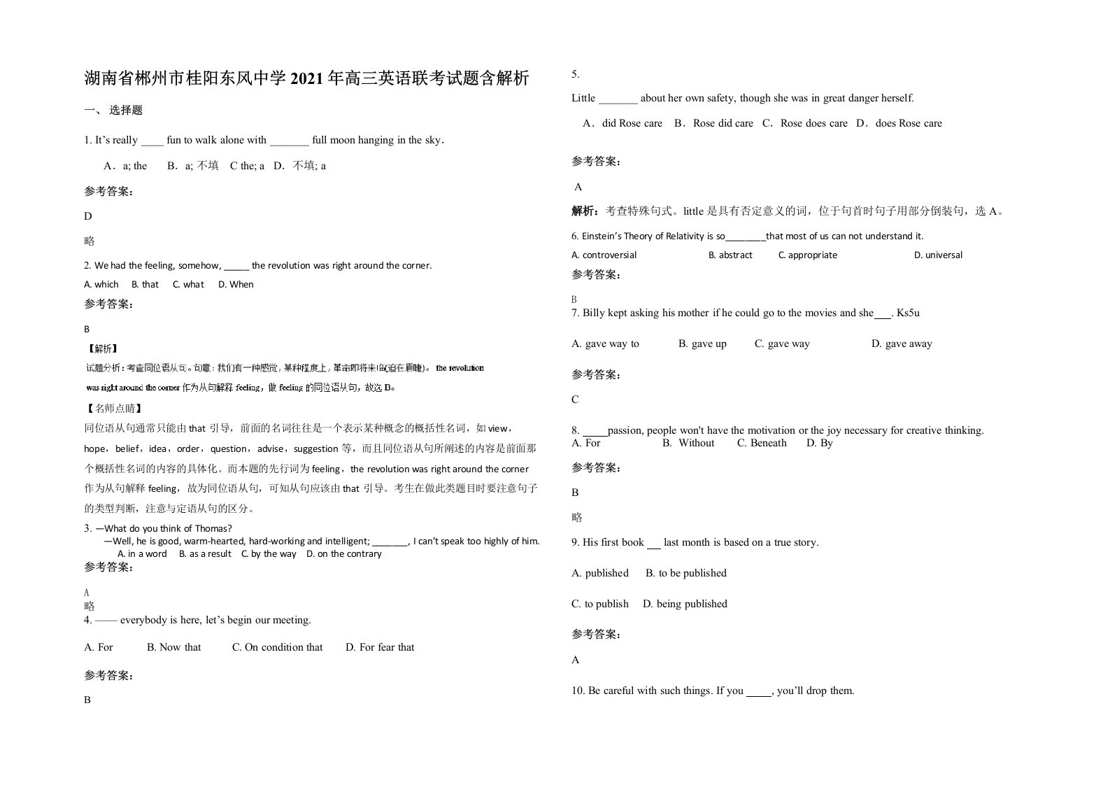 湖南省郴州市桂阳东风中学2021年高三英语联考试题含解析