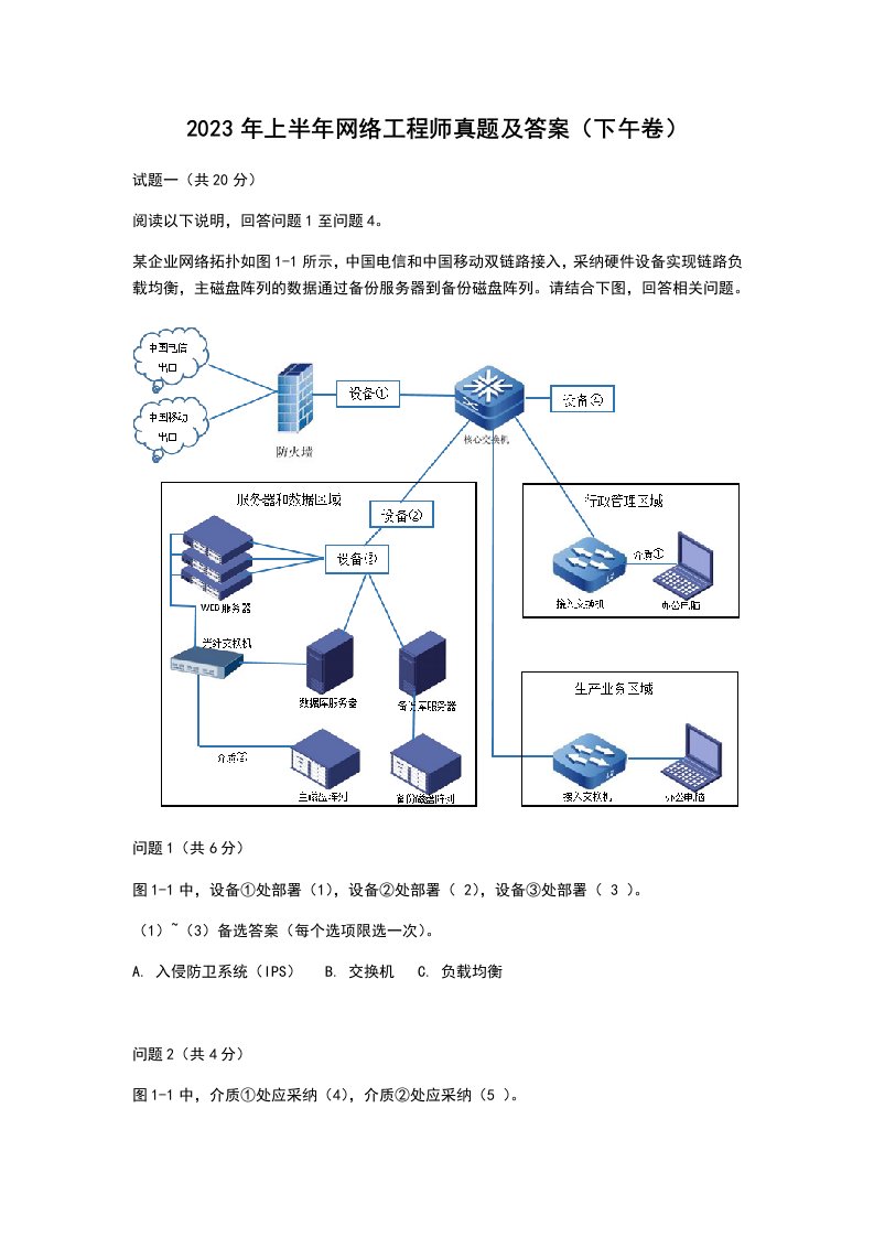 2023年上半年网络工程师真题及答案(下午卷)