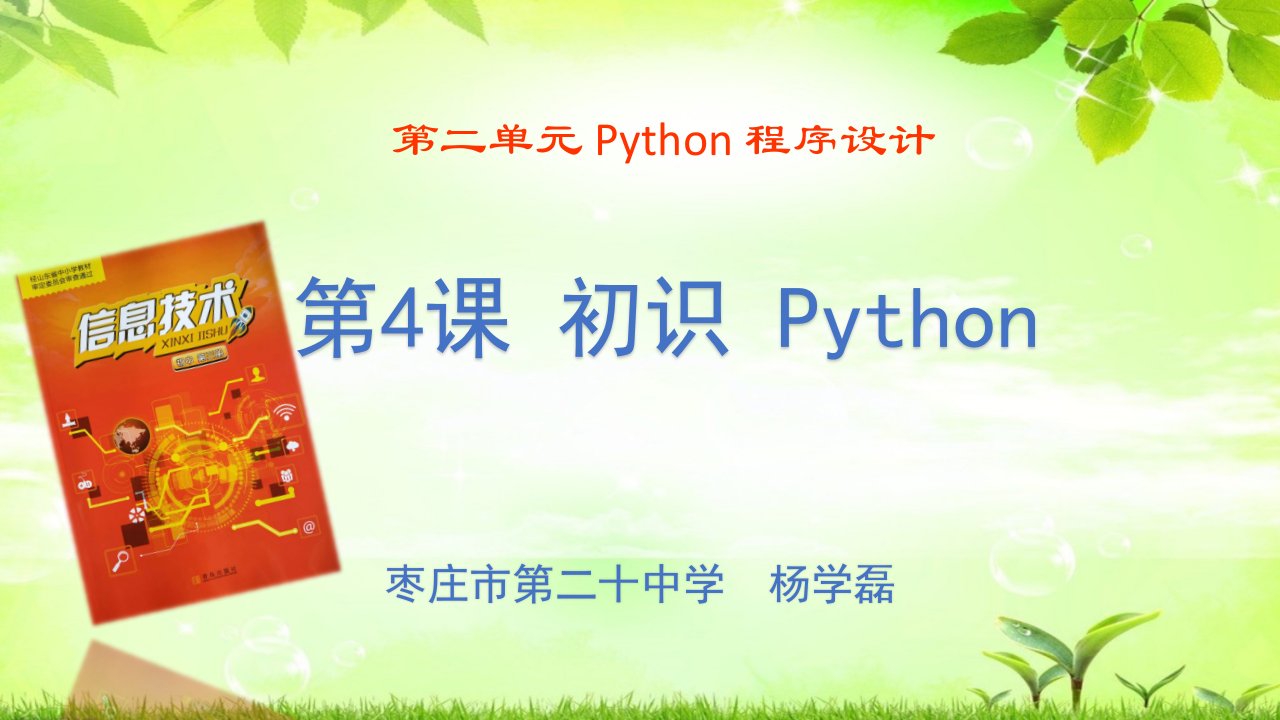 初识Python