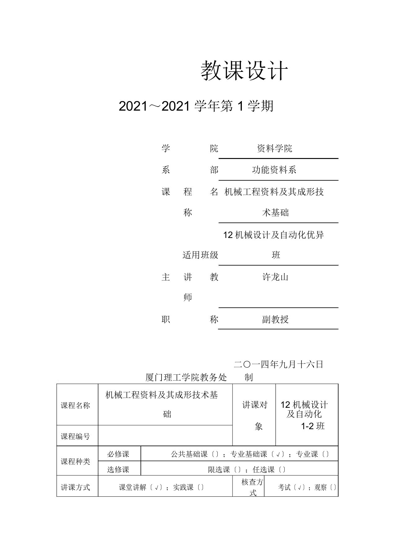 机械工程材料教案