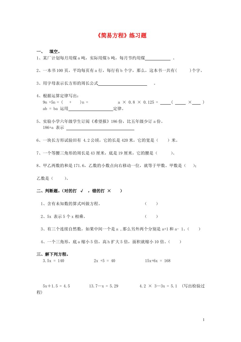 五年级数学上册第五单元练习卷北师大版