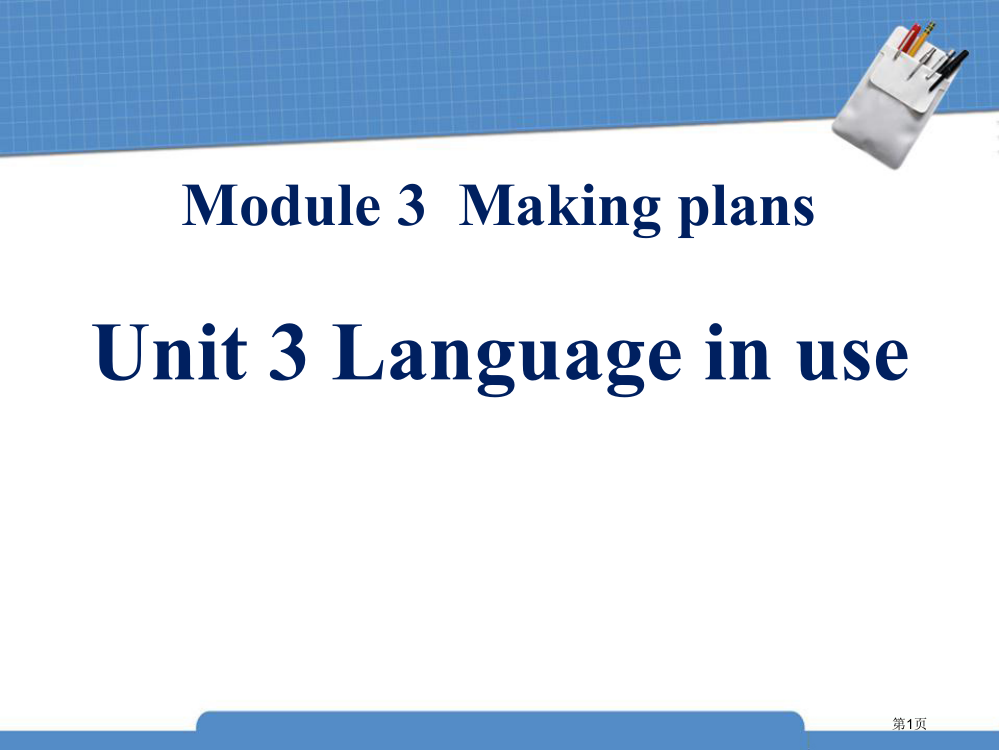 Language-in-useMaking-plans-省公开课一等奖新名师优质课比赛一等奖课件