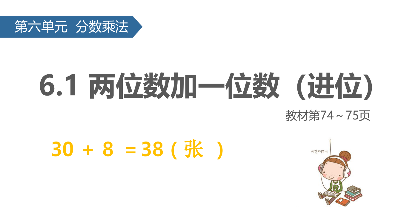 一年级下册数课件-6.1