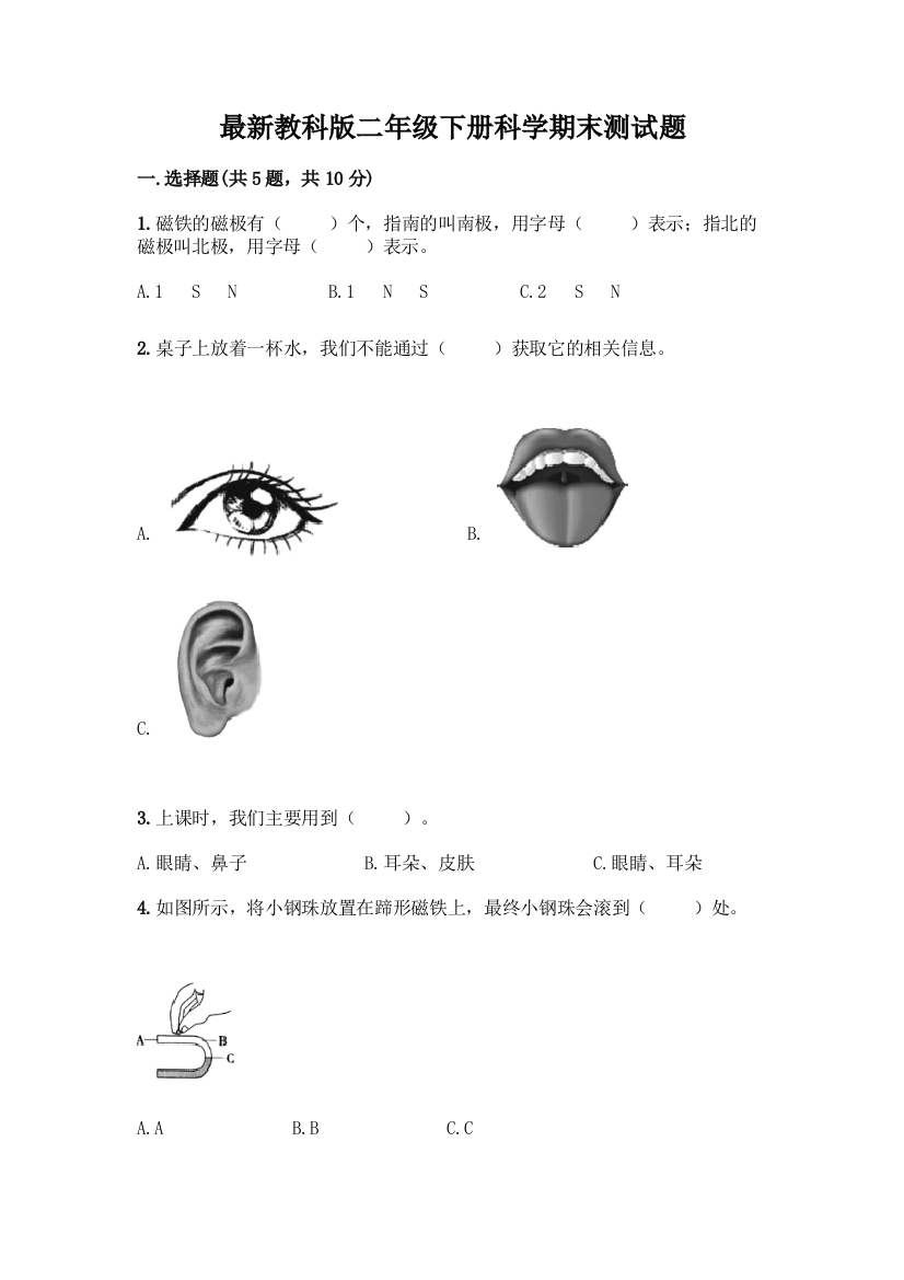 最新教科版二年级下册科学期末测试题附完整答案【各地真题】