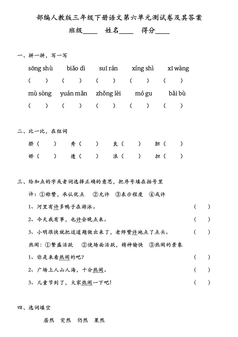 部编版三年级下册语文第六单元测试卷及其答案