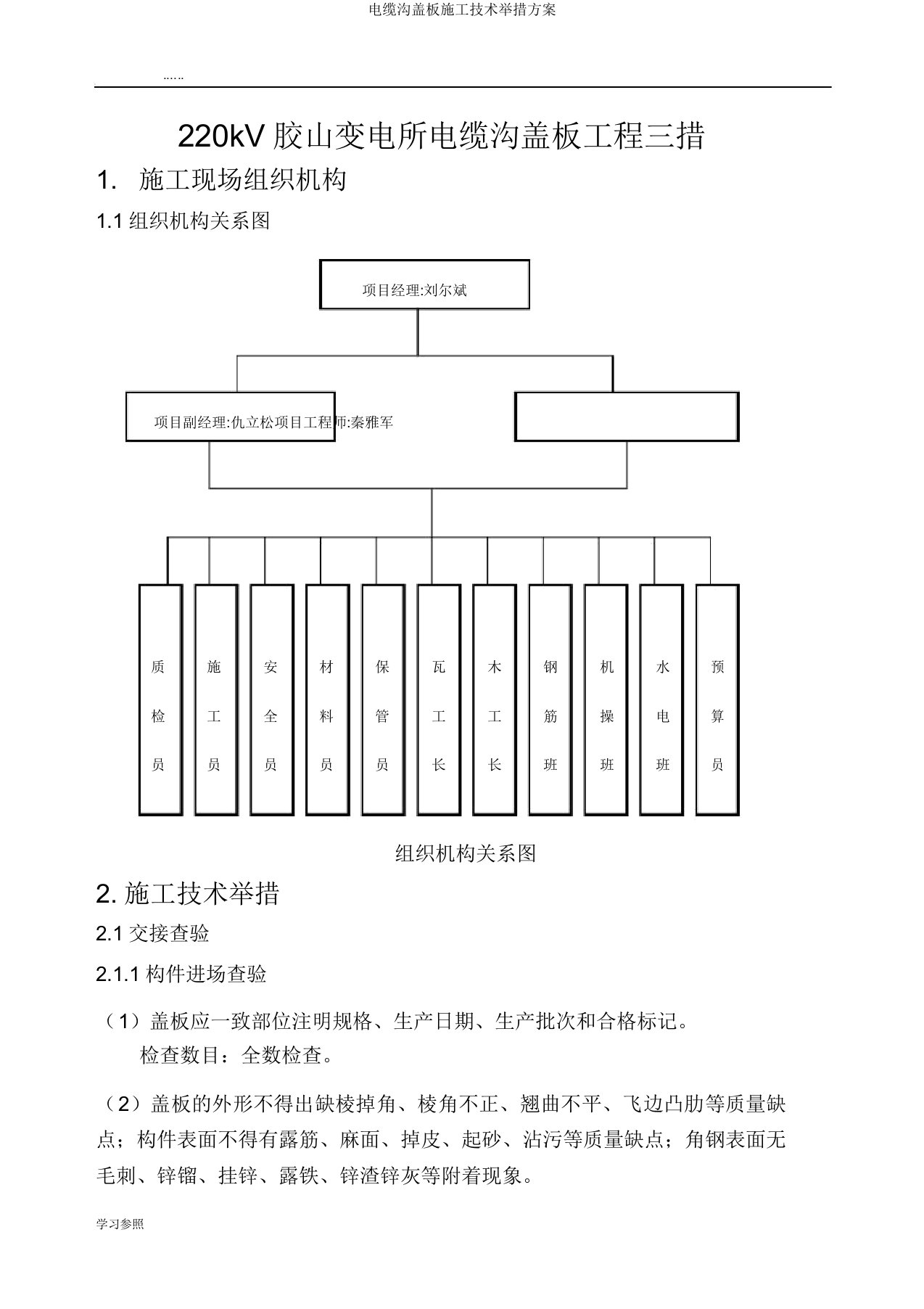 电缆沟盖板施工技术措施方案