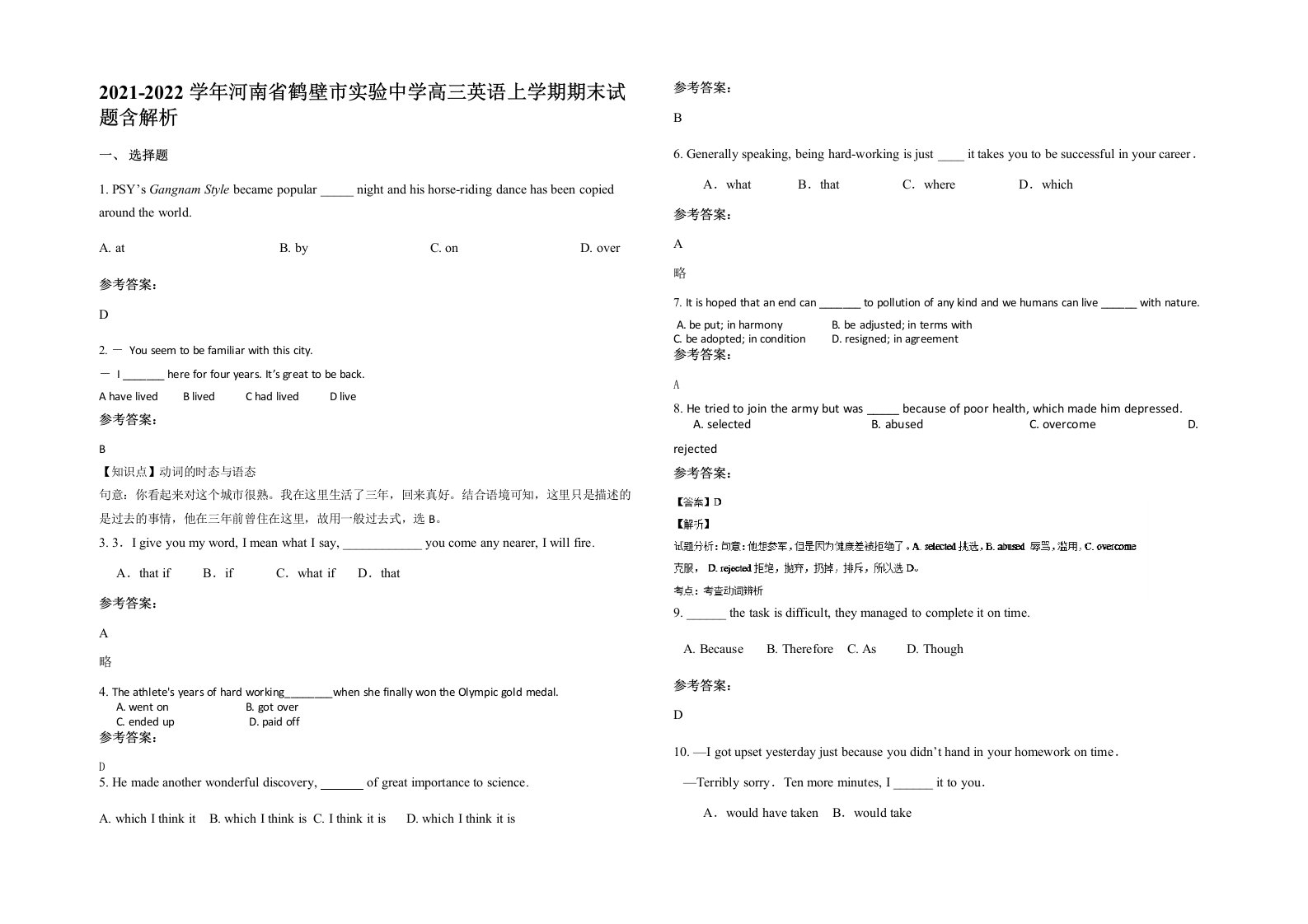 2021-2022学年河南省鹤壁市实验中学高三英语上学期期末试题含解析