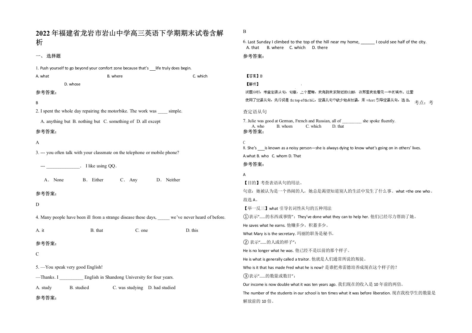 2022年福建省龙岩市岩山中学高三英语下学期期末试卷含解析