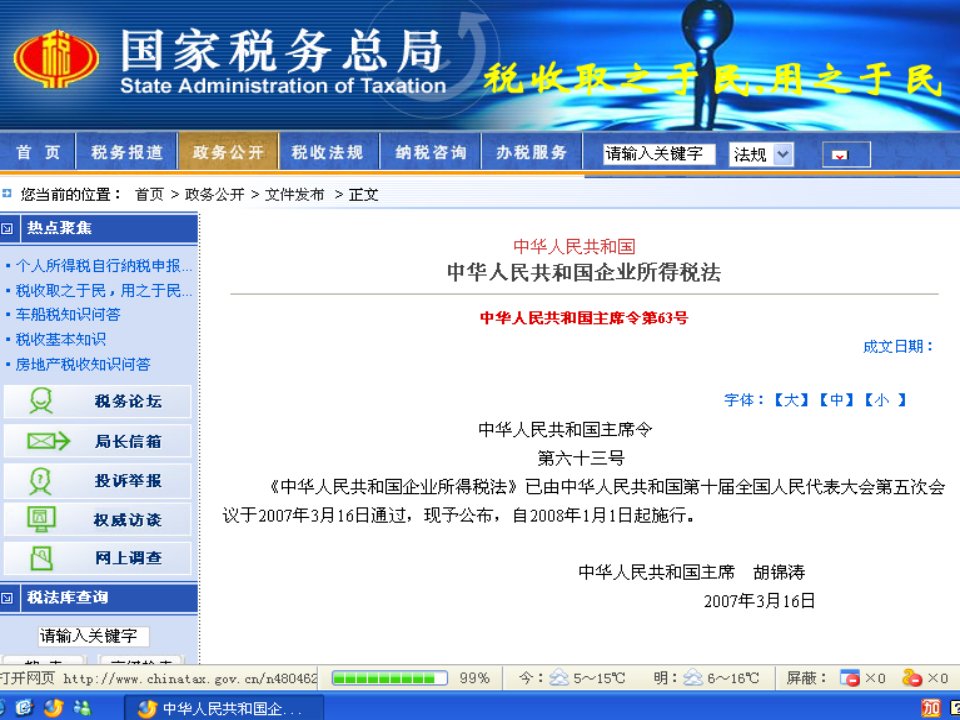 企业所得税法及相关政策征收管理部分PPT课件