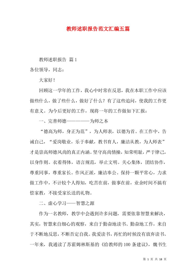 教师述职报告范文汇编五篇_4