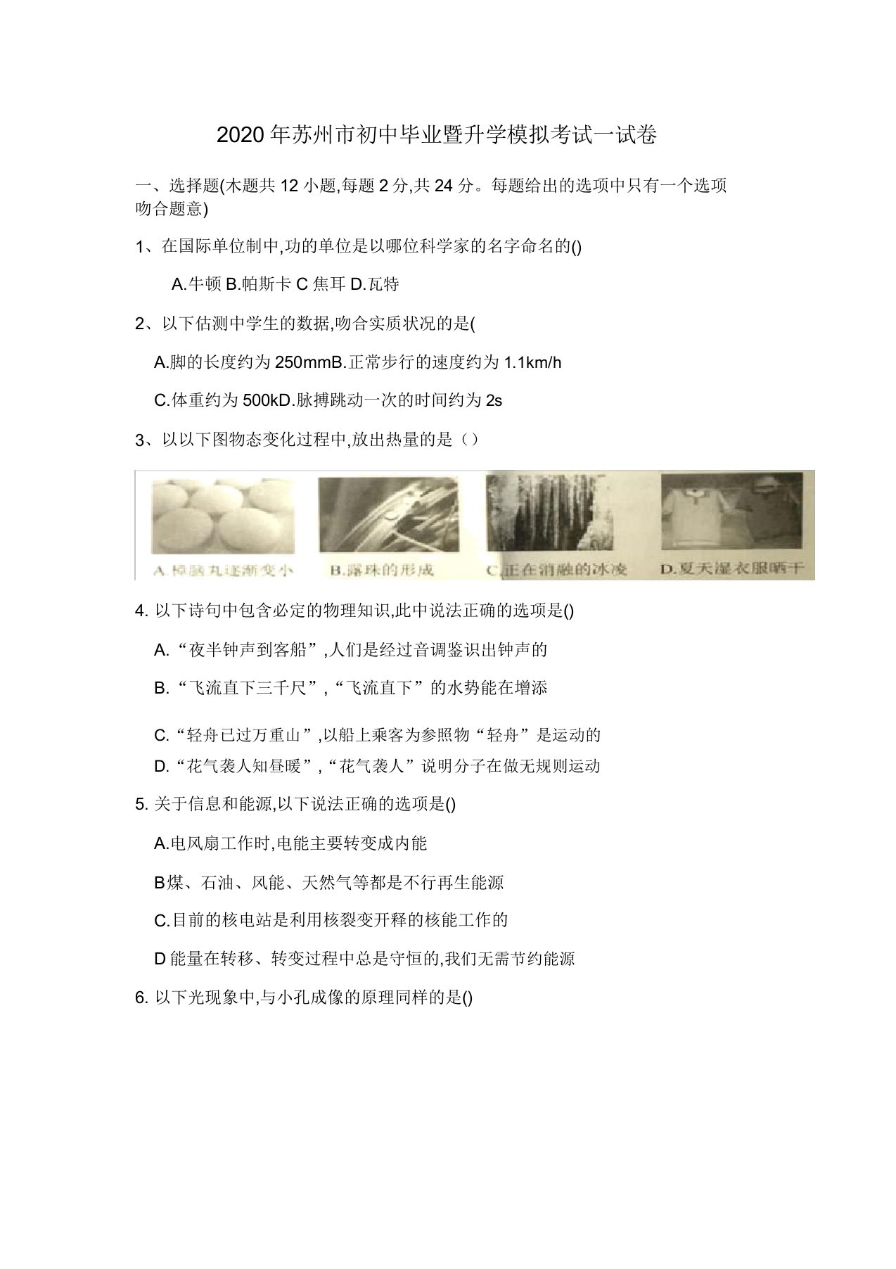 2020年江苏省苏州市初中毕业暨升学模拟考试试卷九年级物理