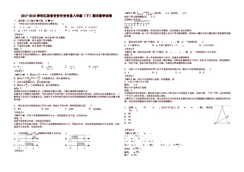 江西省吉安市吉安县八年级(下)期末数学试卷(含答案解析)【精编版】