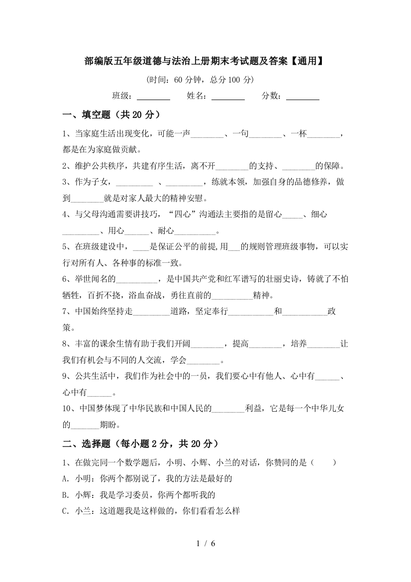 部编版五年级道德与法治上册期末考试题及答案【通用】