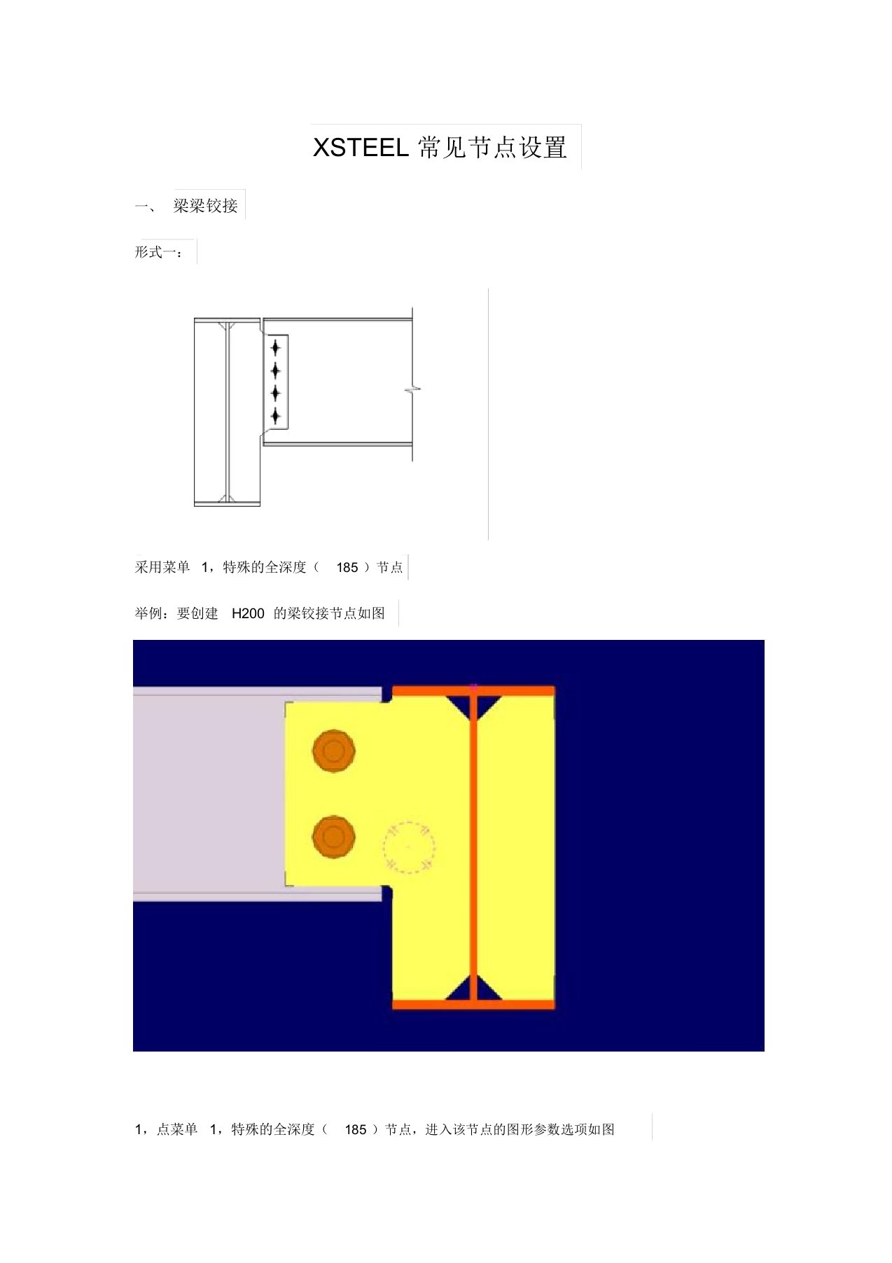 TEKLA常用系统节点设置