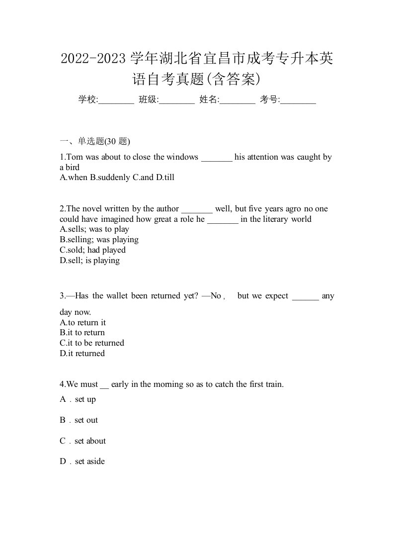 2022-2023学年湖北省宜昌市成考专升本英语自考真题含答案