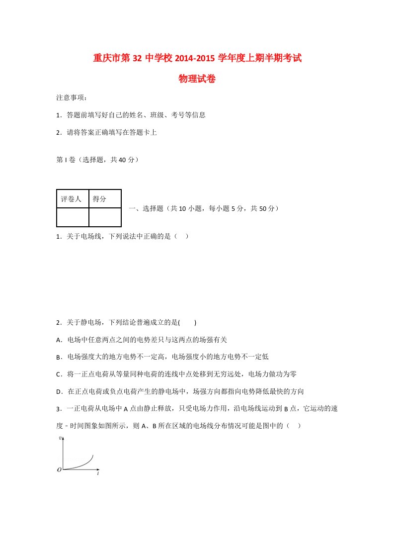 重庆32中202X学年高二物理上学期期中试题（含解析）