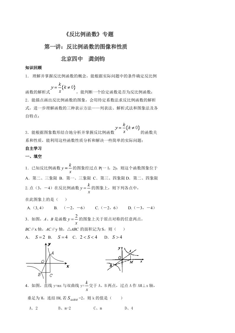 反比例函数模板