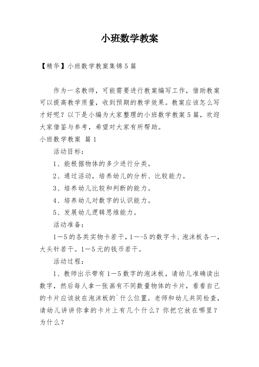 小班数学教案_84