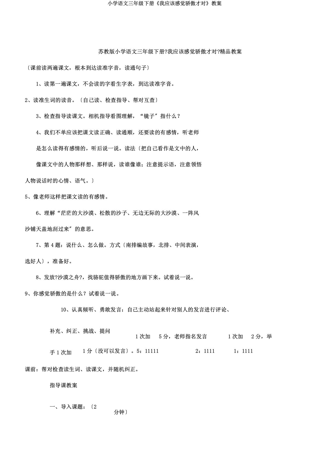 小学语文三年级下册《我应该感到自豪才对》教案