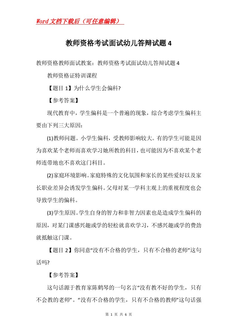 教师资格考试面试幼儿答辩试题4