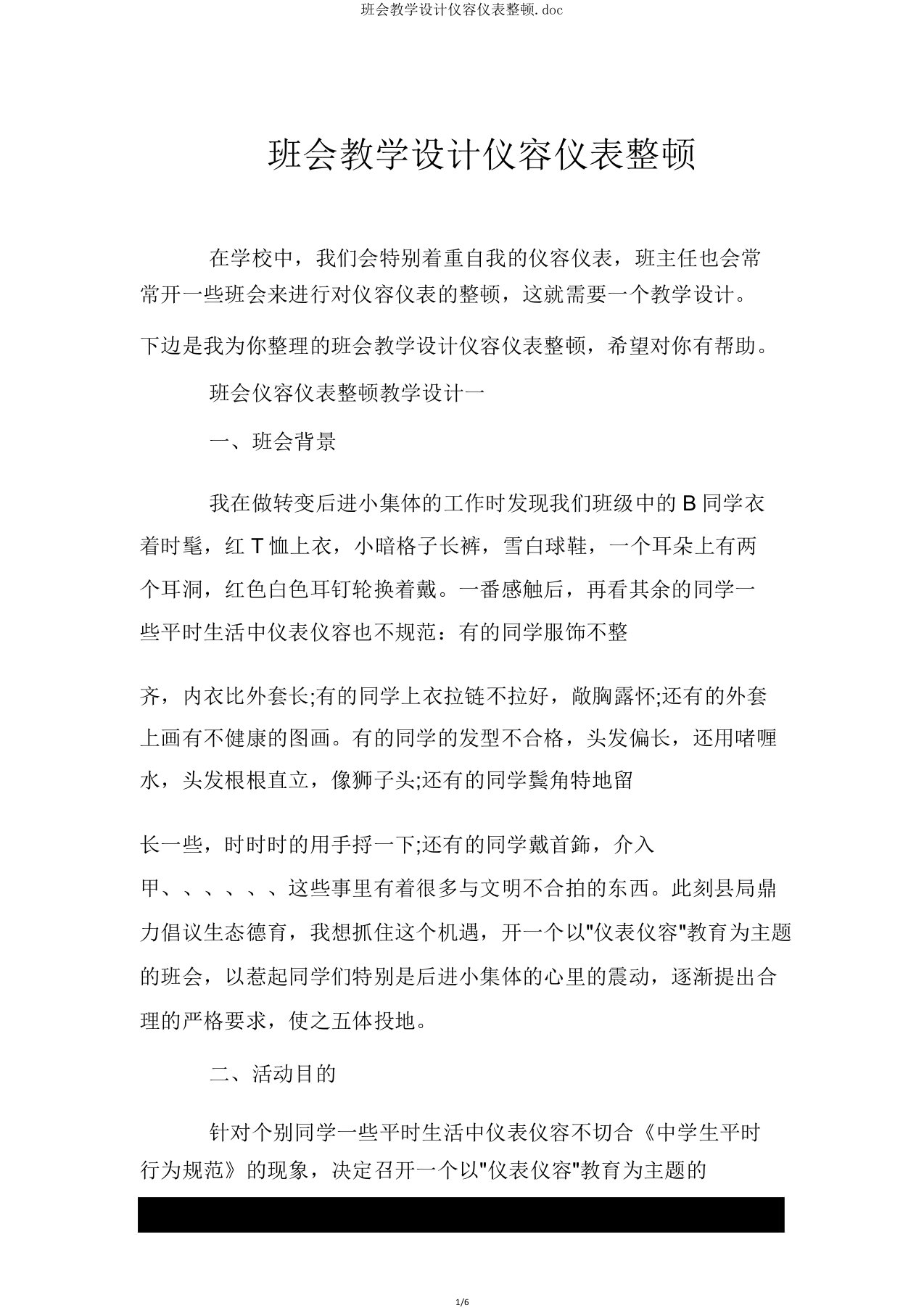 班会教案仪容仪表整改doc