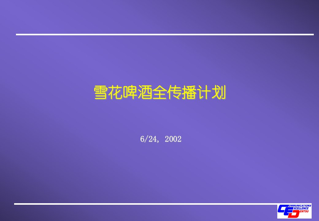 [精选]雪花啤酒市场状况分析