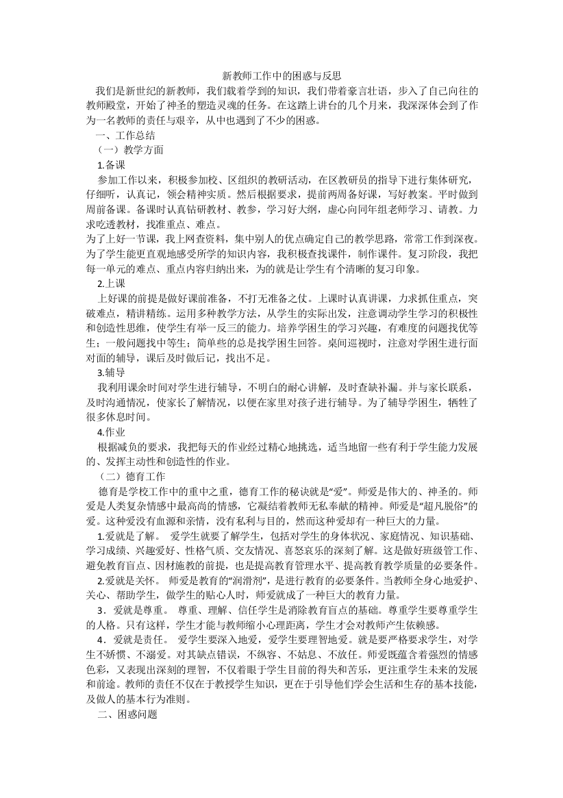 新教师工作总结与反思