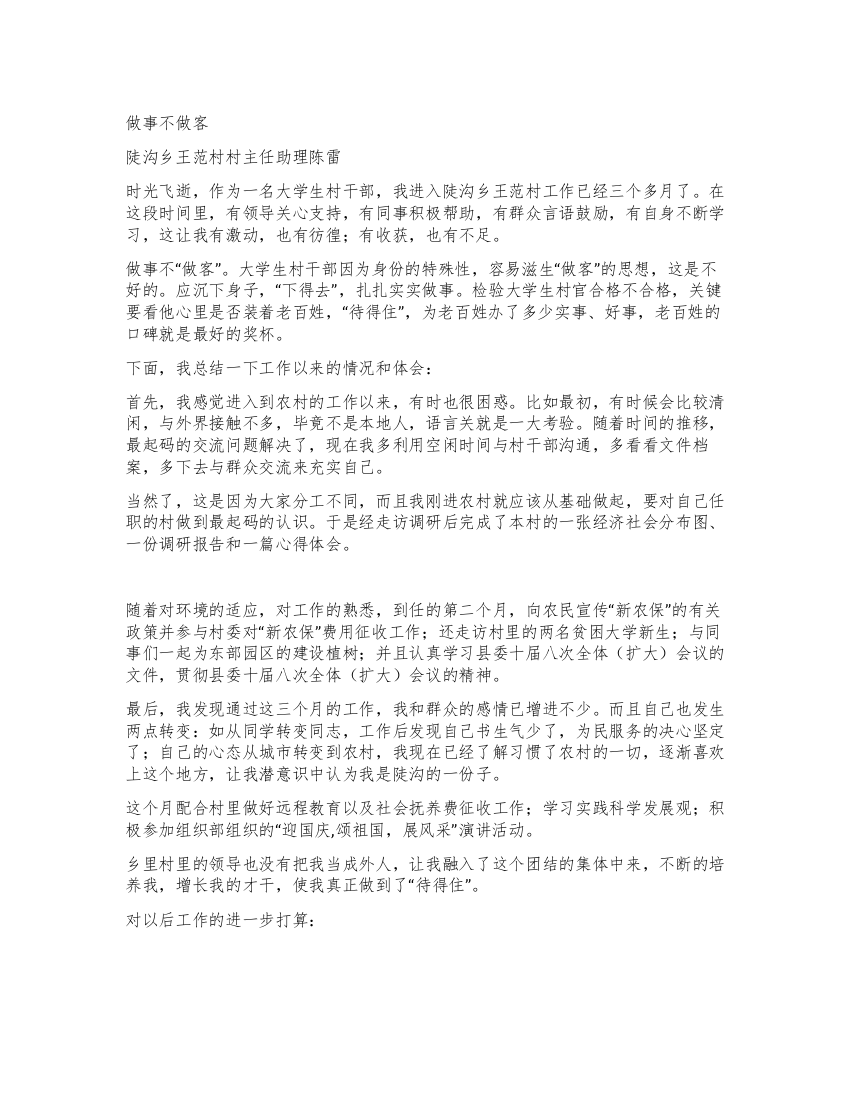 大学生村官第三季度工作总结做事不做客