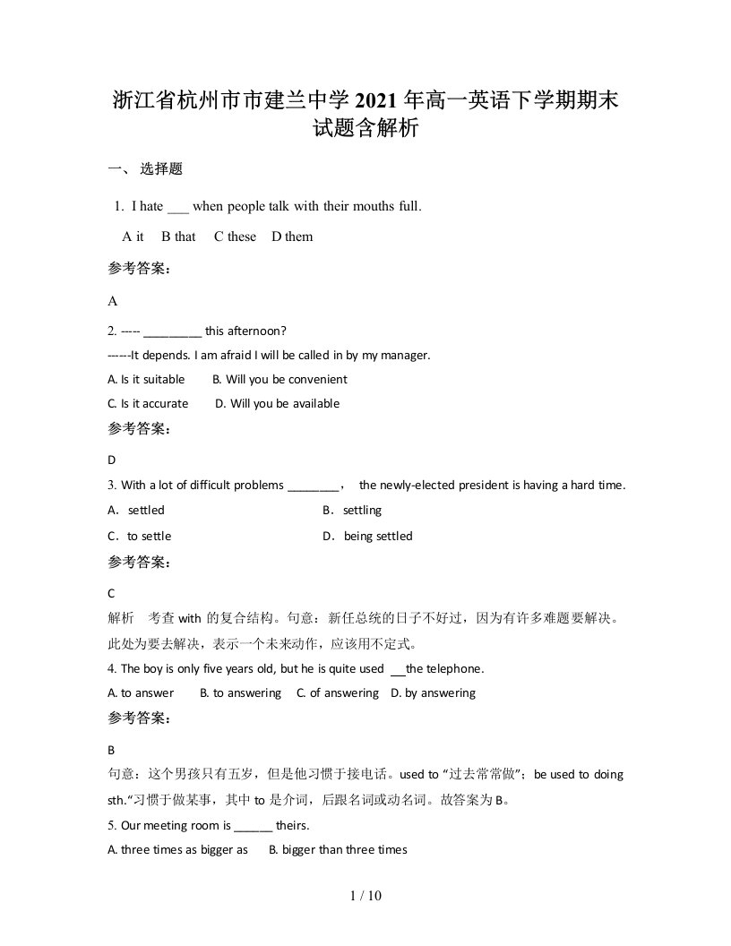 浙江省杭州市市建兰中学2021年高一英语下学期期末试题含解析