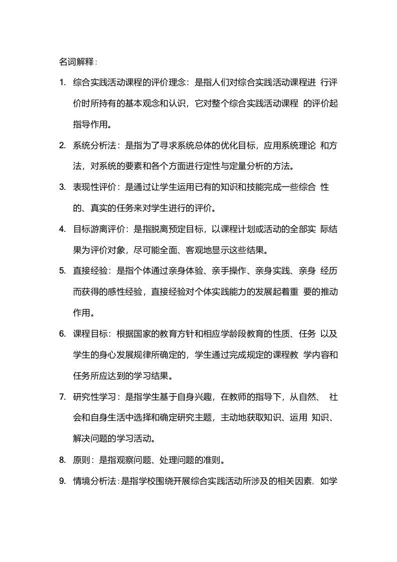 小学综合实践活动设计课程复习题