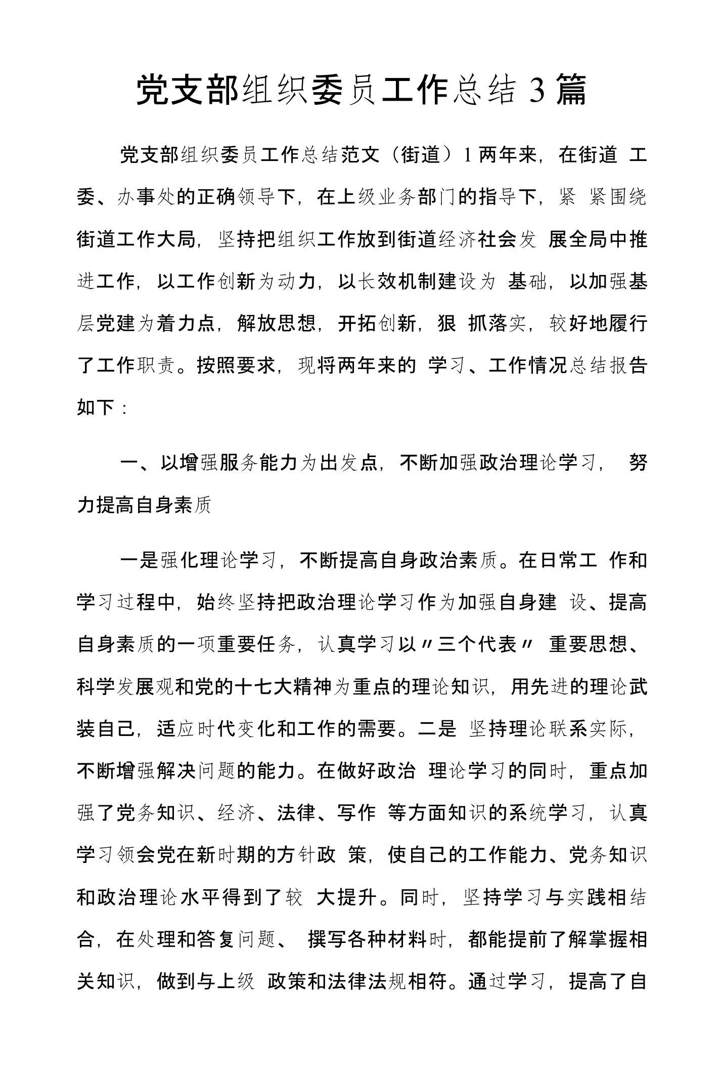 党支部组织委员工作总结3篇