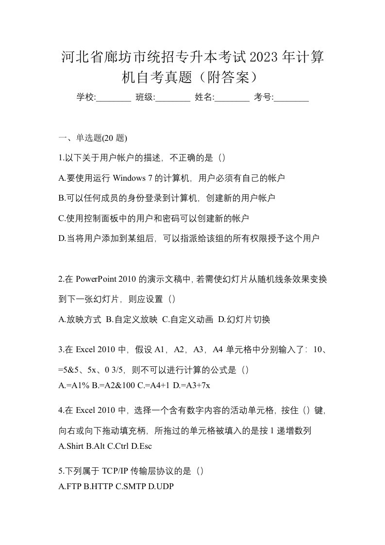 河北省廊坊市统招专升本考试2023年计算机自考真题附答案