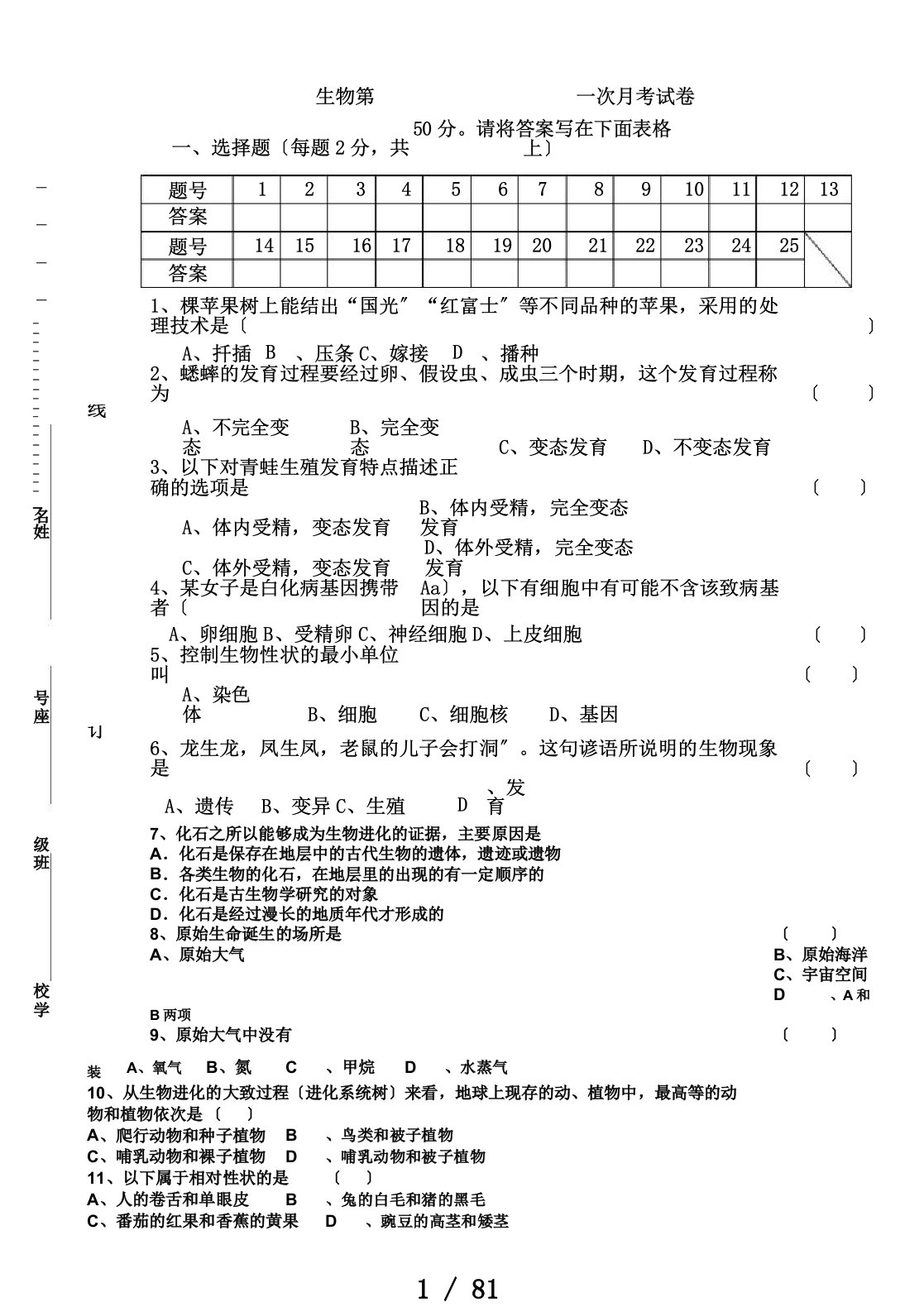 (版)八年级下册人教版生物期末考试试卷及答案