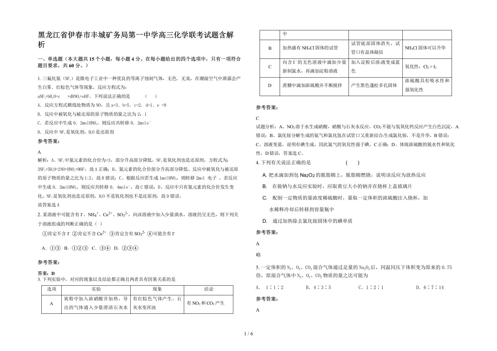 黑龙江省伊春市丰城矿务局第一中学高三化学联考试题含解析