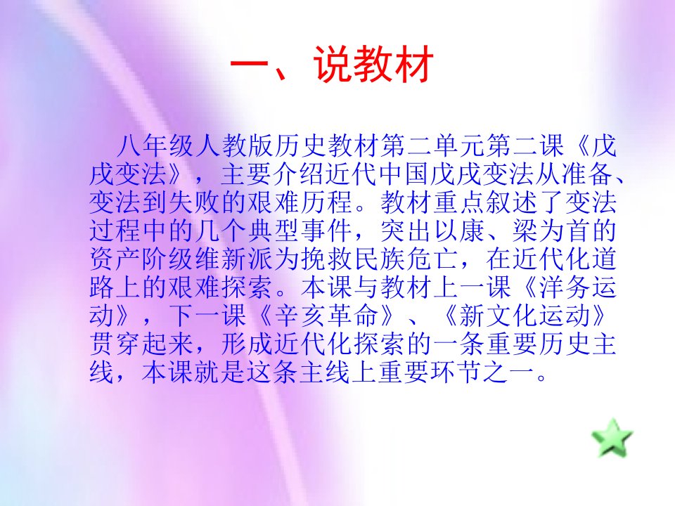 戊戌变法说课稿ppt课件